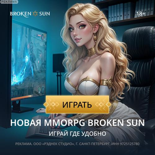 Broken Sun